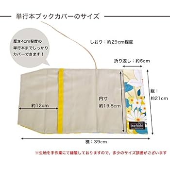 Amazon | [亥之吉] inokichi ブックカバー 単行本 単行本カバー